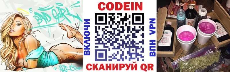 Codein Purple Drank  Купить закладки  Юрюзань 